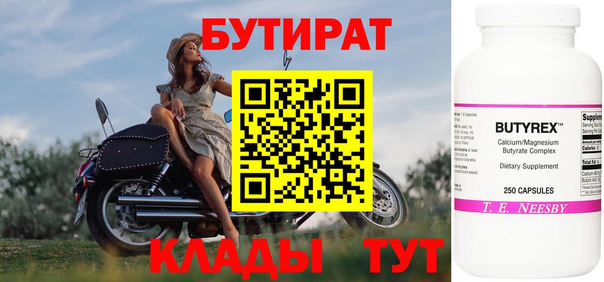 Бутират BDO 33%  Вход с VPN  Выкса 