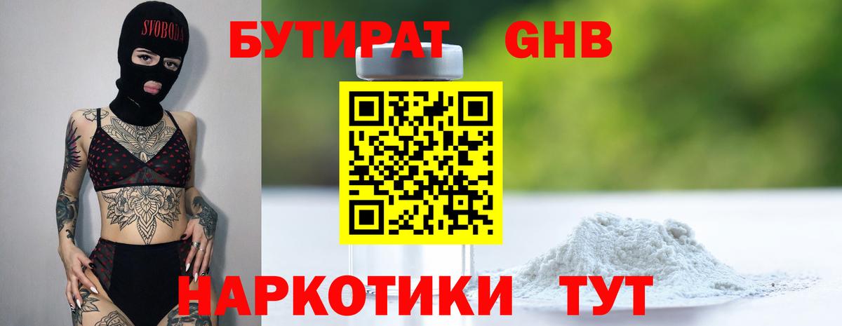 БУТИРАТ BDO 33% Выкса
