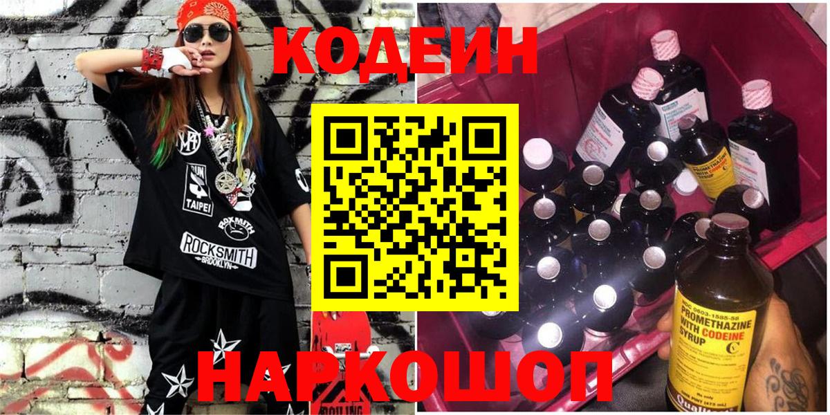 Codein напиток Lean (лин)  Codein напиток Lean (лин)  Вход с VPN  Выкса 